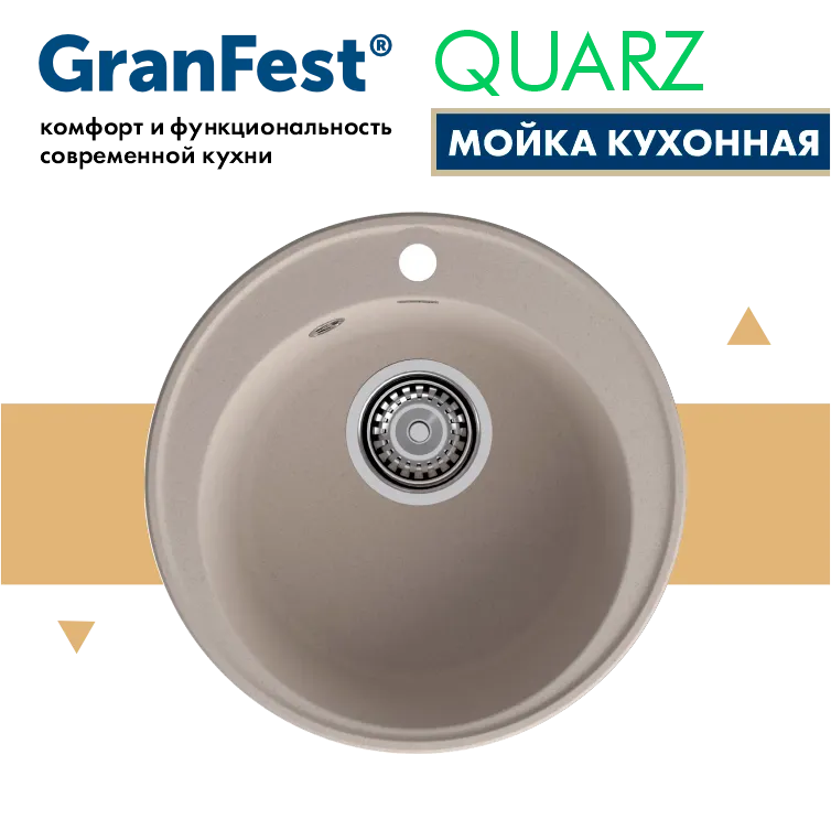 Мойка GranFest QUARZ (ECO-08) белый