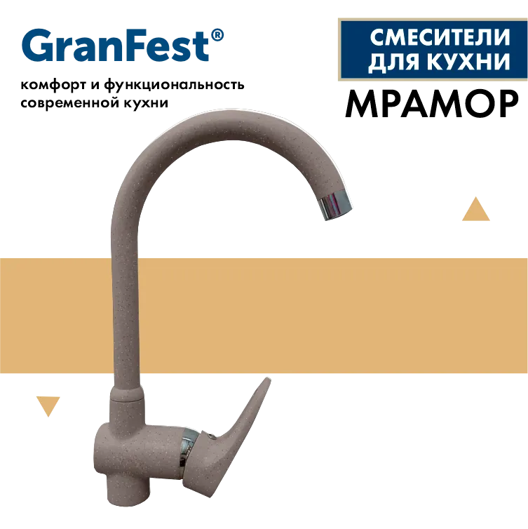 Смеситель GRANFEST 3023 (серый)
