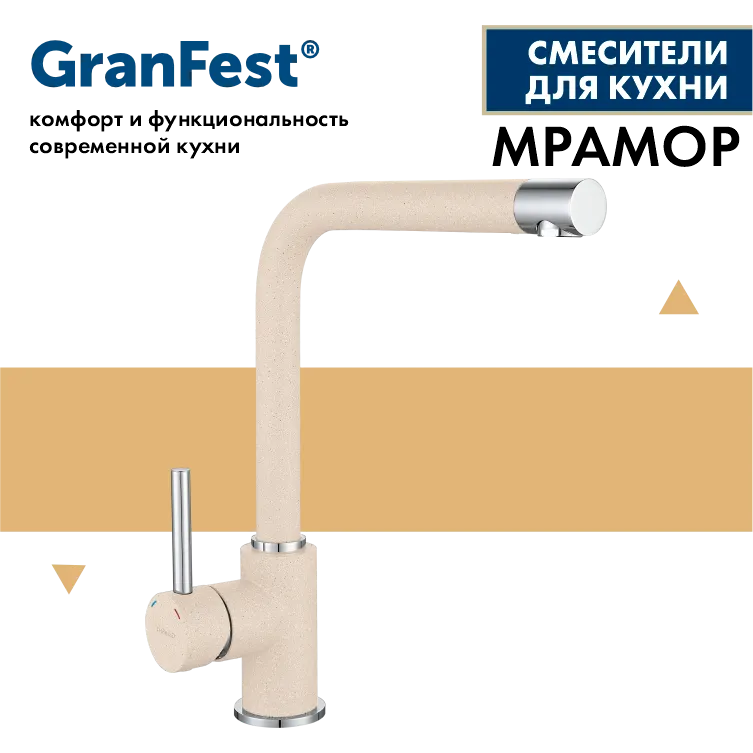 Смеситель GRANFEST 3651 (белый)
